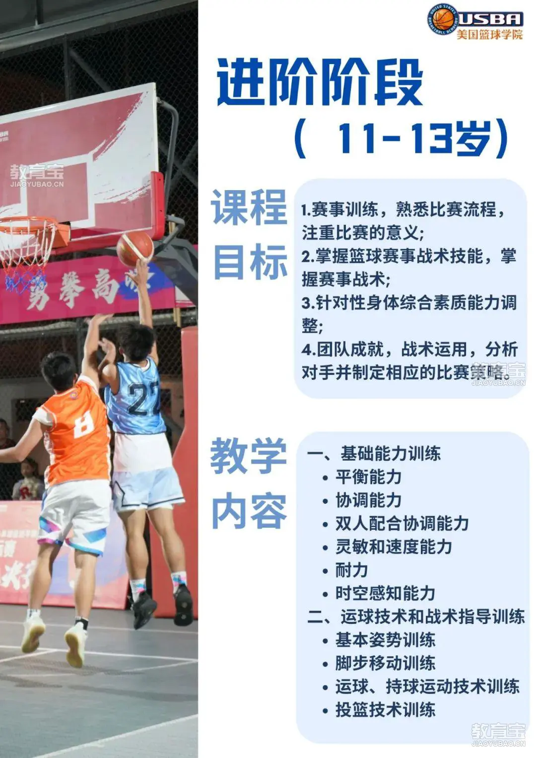 如何在比赛中发现和发展球员潜力_2